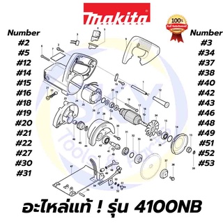 🔥อะไหล่แท้🔥 4100NB MAKITA มากีต้า เครื่องตัดคอนกรีต 110mm(4") 860W แท้ 100%