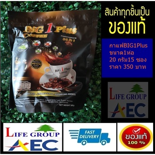 กาแฟ Big1Plus 36 in1 สารสกัดธรรมชาติ ลดไขมัน เร่งเผาผลาญ บำรุงสายตา ขับถ่ายง่าย แก้ท้องผูก ลดน้ำหนัก ไม่มีน้ำตาล กาแฟ Bi