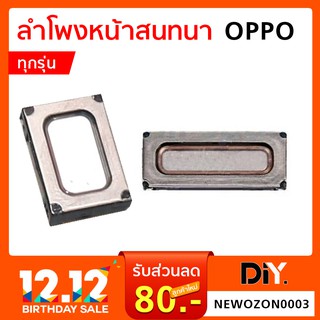 ลำโพงหน้าสนทนา OPPO R17 /F1s A37