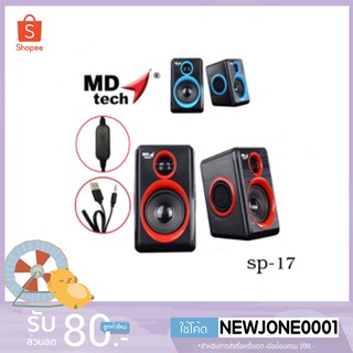 MD Tech ลำโพงคอม โน๊ตบุ๊ค รุ่น Sp-17