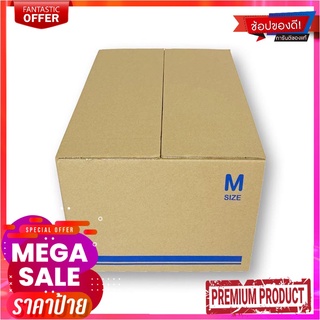 คิวบิซ กล่องพัสดุฝาชน M x 5 ใบQ-BIZ Parcel Box Size M x 5 pcs