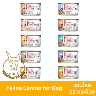 [MALETKHAO] Felina Canino (เฟลินา คานิโน) แบบโหล (12 กระป๋อง) อาหารเปียกสำหรับสุนัข ขนาด 85 กรัม