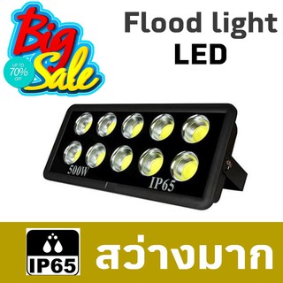 Flood light led 200-500W สปอร์ตไลท์ LED สว่างมาก