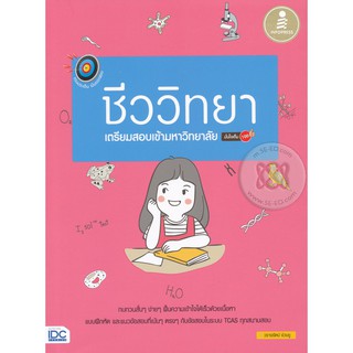 9786162008399:ชีววิทยาเตรียมสอบเข้ามหาวิทยาลัย