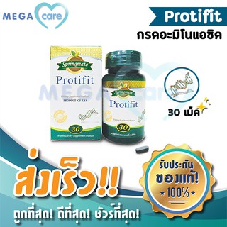 Springmate Protifit สปริงเมท รวมกรดอะมิโนจำเป็น 30 เม็ด