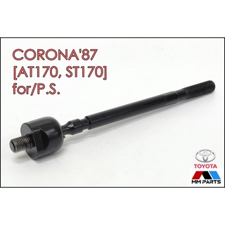 ลูกหมากแร็ค TOYOTA CORONA87 [AT170, ST170] #SR-2821