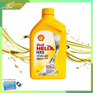 SHELL น้ำมันเครื่องเบนซิน กึ่งสังเคราะห์ Shell Helix HX5 15W-40 ( 1 ลิตร )