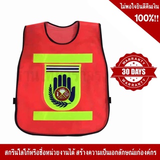 SSTV18 เสื้อ อปพร สะท้อนแสงสีส้ม สกรีนตามแบบ