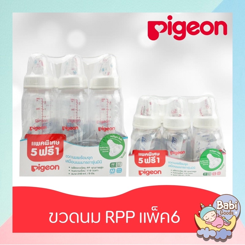 Pigeon ขวดนมคอแคบ ขนาด 4oz./8oz.พร้อมจุก แพ็ค 6 ขวด รหัสสินค้า SKU-01027