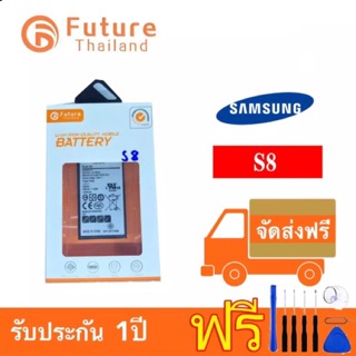 แบตเตอรี่ Samsung Galaxy S8 งาน Future พร้อมเครื่องมือ แบตมีคุณภาพ ประกัน1ปี แบตSamsung S8 แบตS8