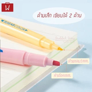 Oneworkstory ปากกาไฮไลท์ ปากกาเน้นข้อความ เน้นคำ 1ชุด6แท่ง สีพาสเทล เครื่องเขียน อุปกรณ์สำนักงาน Text highlighter pen