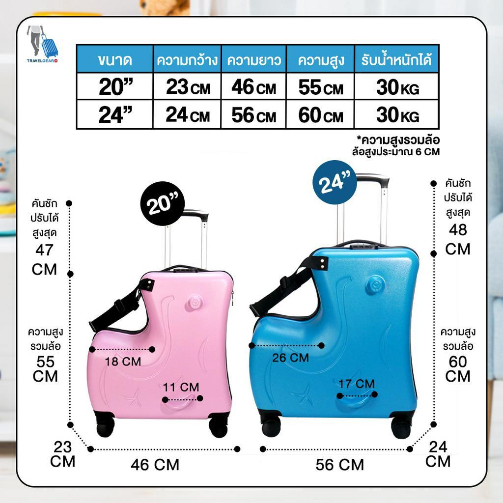 TravelGear24 กระเป๋าเดินทาง เด็ก 4 ล้อลาก นั่งได้ ขนาด 20 นิ้ว / 24 นิ้ว วัสดุ ABS+PC รับน้ำหนักได้ 30 KG - XA1000