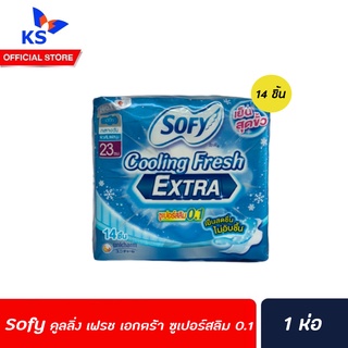 🔥 Sofy โซฟี คูลลิ่งเฟรช เอ็กซ์ตร้า ซูเปอร์สลิม 0.1  23 ซม 14 ชิ้นเย็นสุดขั้ว..กว่าที่เคย ผ้าอนามัย มีปีก กลางวัน  (7105)