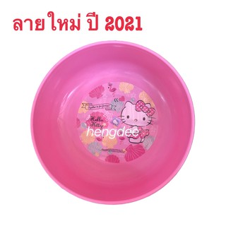 ขันน้ำ 20 ซม. คิตตี้