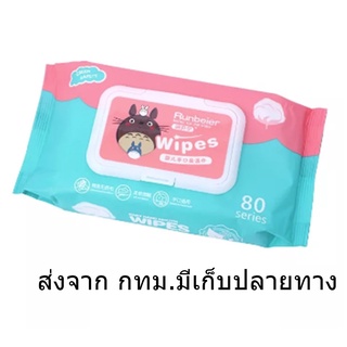 Baby Wipes ทิชชู่เปียก 80 แผ่น ส่งจาก กทม.มีเก็บปลายทาง ทิชชู่เปียกทำความสะอาด กระดาษเปียก กระดาษทิชชู่เปียก สูตรน้ำบริส