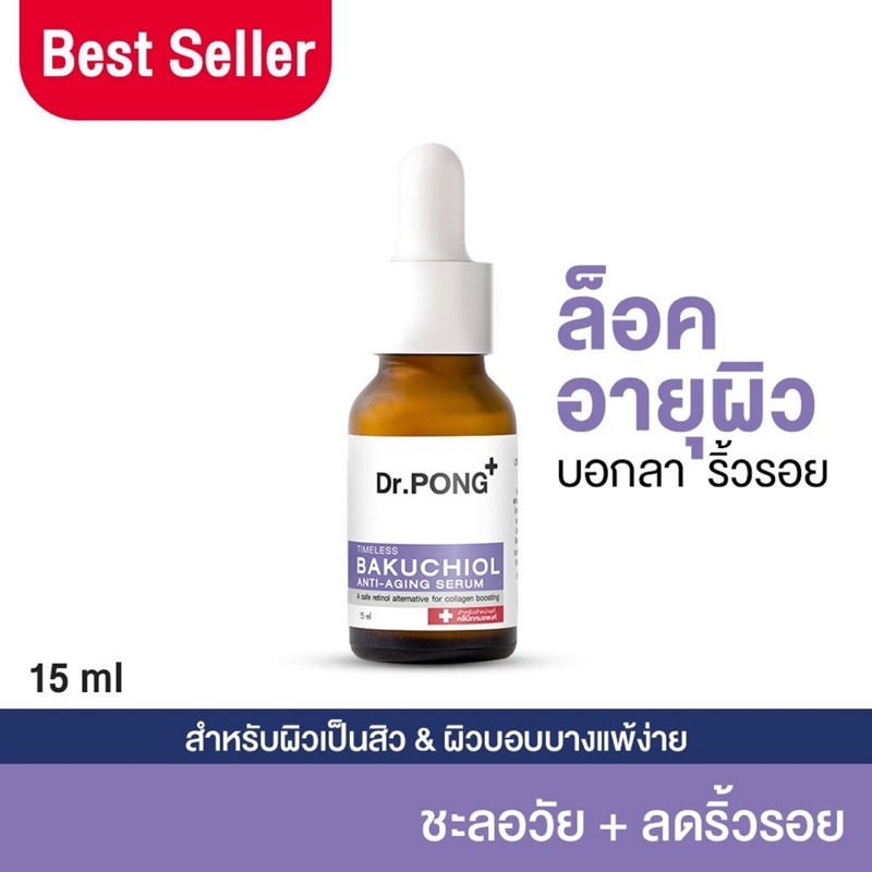 Dr.PONG Timeless Bakuchiol anti-aging serum Bakuchiol+ Growth factor + Soybean ญี่ปุ่น เซรั่มล็อคอาย