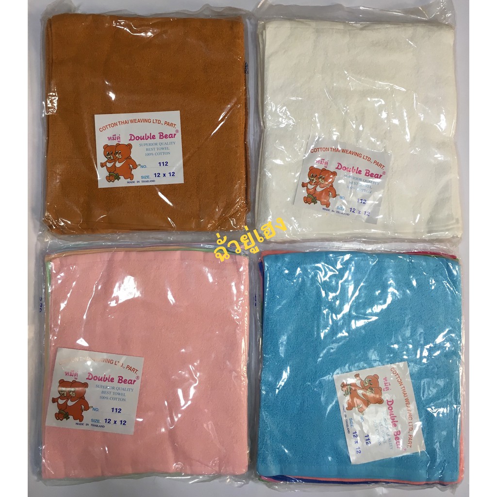 ผ้าขนหนู ตราหมีคู่ & ตราแมว CAT. ขนาด 12x12 นิ้ว แพ็ค 1 โหล (12 ผืน) Cotton100% ผ้านุ่ม ซับน้ำดี ผลิตในประเทศไทย