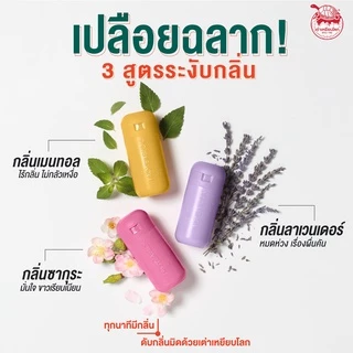 JT Taoyeablok Deodorant Powder : เต่าเหยียบโลก แป้งทาระงับกลิ่น (จับเต่า) x 1 ชิ้น alyst