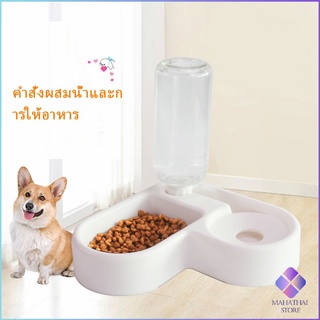 Mahathai ทรงหัวใจ เข้ามุม ชามอาหารสัตว์เลี้ยง ชามใส่อาหารและน้ำ 2in1 ชามเข้ามุม  Pet bowl