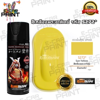 สีสเปรย์ Samurai  สีเหลืองพระอาทิตย์  รหัส S272*