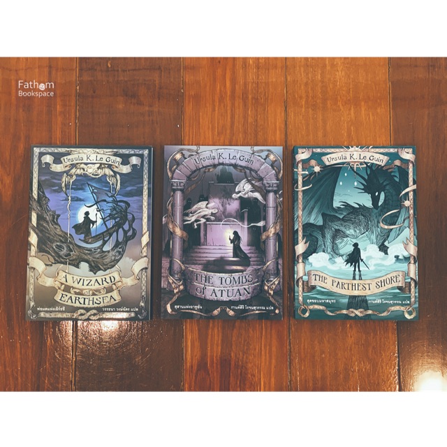 Fathom_ พ่อมดแห่งเอิร์ธซี สุสานแห่งอาทูอัน Atuan Autuan สุดขอบมหาสมุทร / Ursula K. Le Guin / Earthse