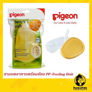 Pigeon พีเจ้น ชามบดอาหารพร้อมช้อน Feeding Dish