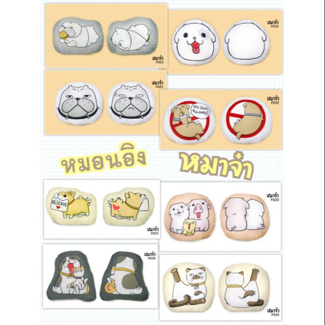 หมอนอิง หมาจ๋า MaJaa Cushion by Tulip ของขวัญ ปีใหม่ จับฉลาก ตุ๊กตา หมา แมว