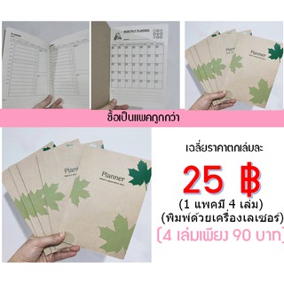 สมุดแพลนเนอร์ PLANNER A5 พิมพ์ปกสี (สินค้าไม่มีราคาส่ง)