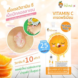 (พร้อมส่ง / 3 ซอง) | คอลลาเจน วิตซี เซรั่ม | แบบซองพร้อมฝาจุก | (เก็บเงินปลายทาง) | mui mui