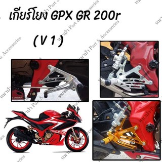 เกียร์โยง Demon GR 200r ( v1 )