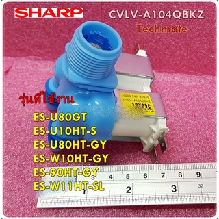 อะไหล่ของแท้/วาวล์เครื่องซักผ้าชาร์ป/SHARP/CVLV-A104QBKZ/ES-U80GT/ES-U10HT-S/ES-U80HT-GY/ES-W10HT-GY/ES-90HT-GY/ES-W11HT