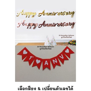 💖 ป้ายกระดาษ Happy Anniversary