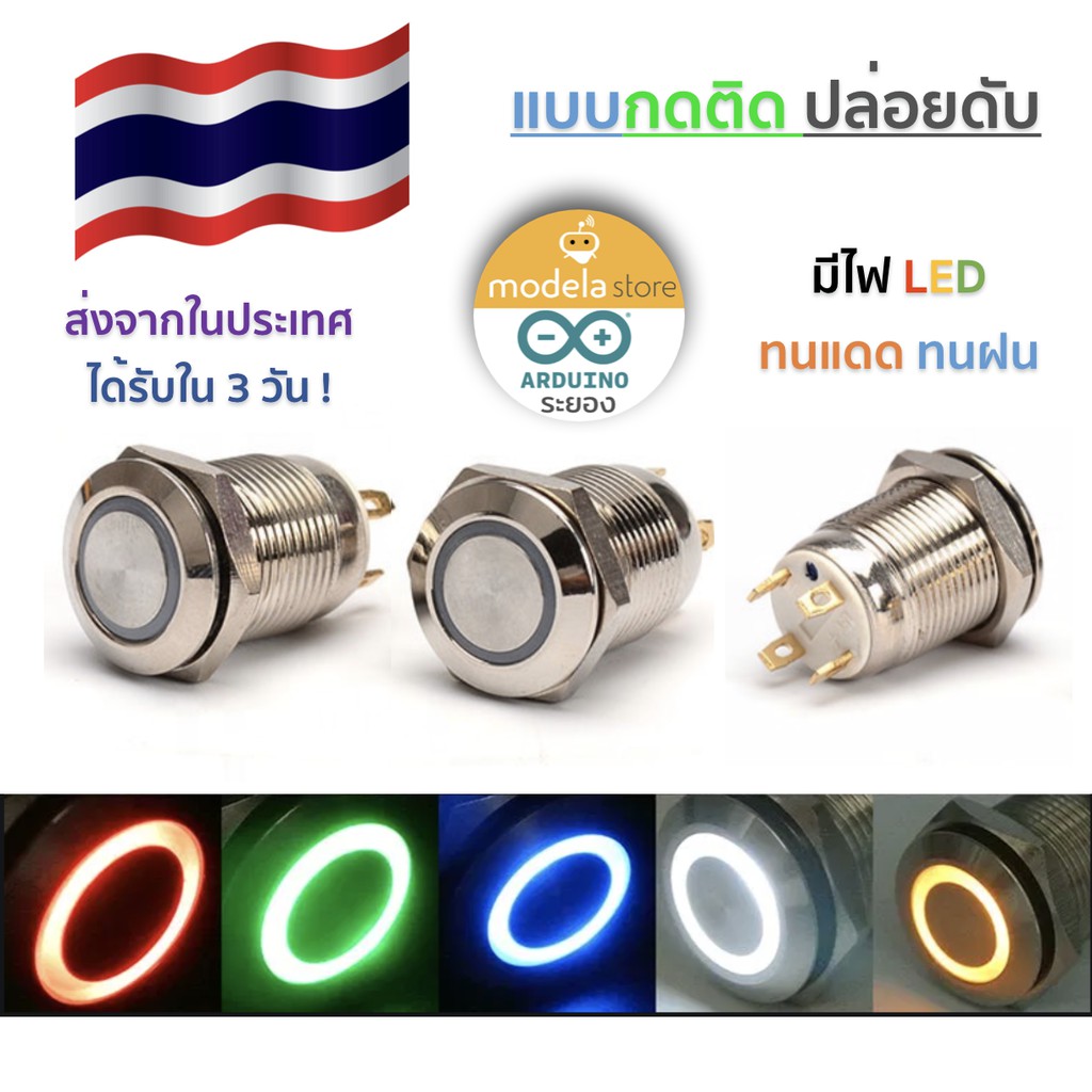 สวิตช์โลหะกันน้ำ 12 mm. มีไฟ  LED  แบบกดติด กดดับ  12V สำหรับมอเตอร์ไซต์หรือรถยนต์ Self-Locking Push button switch