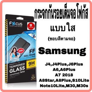 กระจกกันรอยเต็มจอโฟกัส รุ่น Samsung A7 2018,Note10Lite