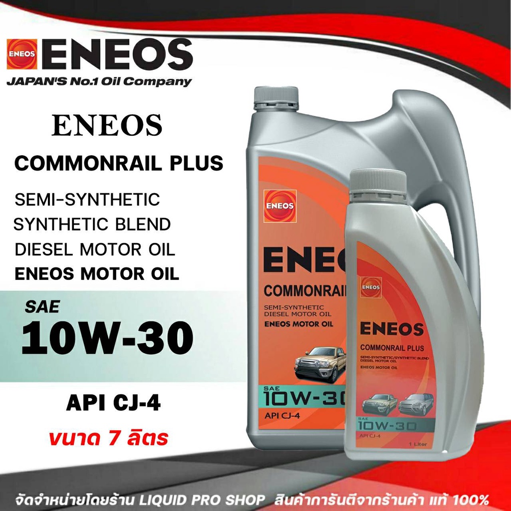 ENEOS COMMONRAIL PLUS 10W-30 - เอเนออส คอมมอนเรล พลัส 10W-30 น้ำมันเครื่องยนต์ดีเซล ขนาด 6+1 ลิตร