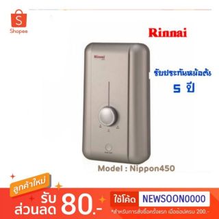 Rinnai เครื่องทำน้ำอุ่นไฟฟ้า Nippon350,450