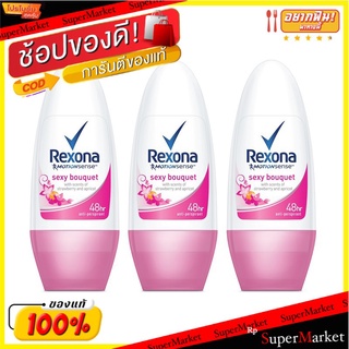 Rexona เรโซน่า โรลออน ขนาด 50ml/ขวด แพ็คละ3ขวด (สินค้ามีตัวเลือก)