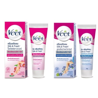 วีท ครีมขจัดขน Veet Hair Removal Cream ขนาด 50 กรัม มี 2 สูตร อ่อนโยน และ ผิวบอบบาง