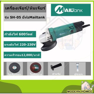 หินเจียร เครื่องเจียร หินเจียร์ เครื่องเจียร์ ลูกหนู mailtank หรือ milltec รับประกัน 1 ปี ขนาด 4 นิ้วเลขที่บาร์VN005611