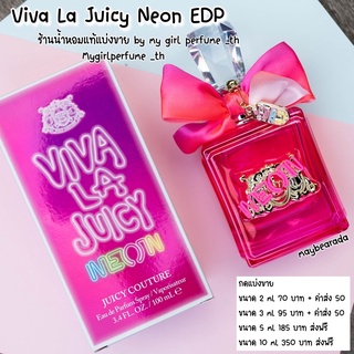 น้ำหอมแท้แบ่งขาย วีว่ๅ ลๅ จุยซี่ นีออน Viva La Juicy Ne0n EDP น้ำหอมแบ่งขาย