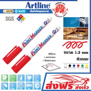 Artline ปากกาเขียนยาง (สีแดง) หัวกลม 1.2 มม. ชุด 2 ด้าม แต้มทะเบียนรถ เขียนเหล็ก โลหะ อาร์ทไลน์ แต้มสีล้อรถ