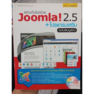 9786162044397 : สร้างเว็บไซต์ด้วย Joomla! 2.5 + โปรแกรมเสริม ฉบับสมบูรณ์