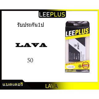 แบตเตอรี่ battery LAVA 50