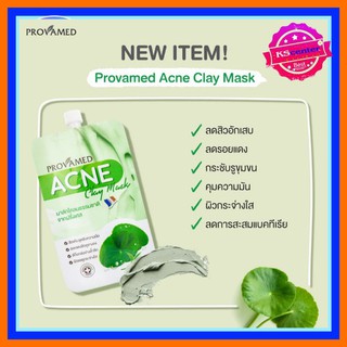 Provamed Acne Clay Mask ( 1ซอง) โปรวาเมด แอคเน่ เคลย์ มาส์ก   ซองละ 5 g.