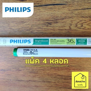 [แพ็ค 4 หลอด] PHILIPS super TLD 36W หลอดนีออนยาว ขั้วเขียว ฟิลิปส์ แสงขาว แสงนวล แสงเหลือง