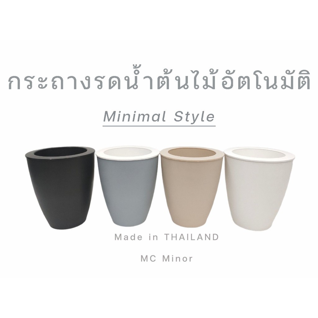 (ขนาด 6 นิ้ว) กระถางต้นไม้อัตโนมัติ สไตล์ minimal ขนาด 6 นิ้ว