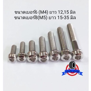 น็อตเลสหัวล้างเบอร์6(M4) , เบอร์8(M5) ** ราคาต่อ 1 ตัว