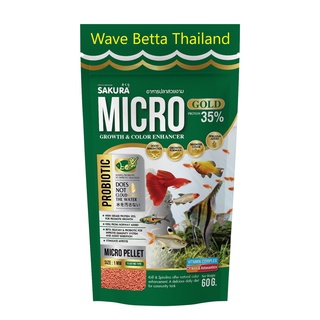 Sakura Micro Pellet อาหารปลา ซากุระไมโคร เพลเล็ท อาหารสำหรับปลาขนาดเล็ก 60 กรัม