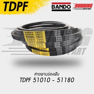 สายพานร่อง b TDPF BANDO สายพานร่องฟัน 51010- 51180 51020 51050 51560 51070 51080 51110 51170 51180