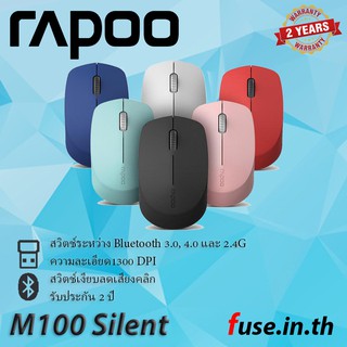 เม้าส์ Rapoo M100 Silent Wireless